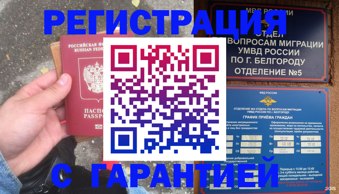 временная регистрация для всех в Ростове-на-Дону