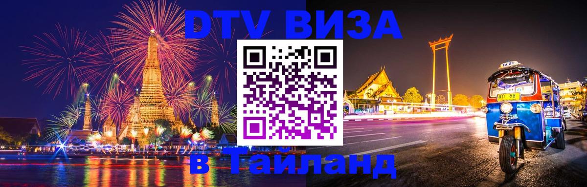 Цены на DTV визу в Таиланд — пакеты услуг, достаточно даже паспорта - 