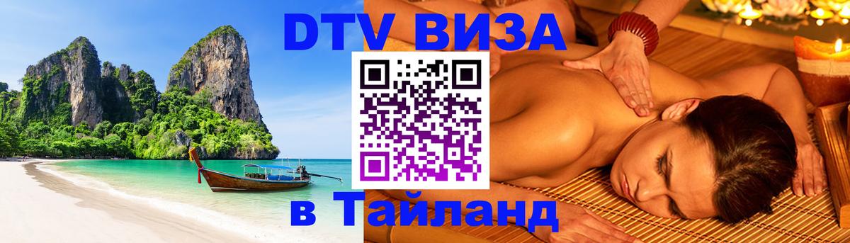 Оформление DTV визы под ключ: стоимость и тарифы, только загранпаспорт - Ростов-на-Дону  03.10.2025 